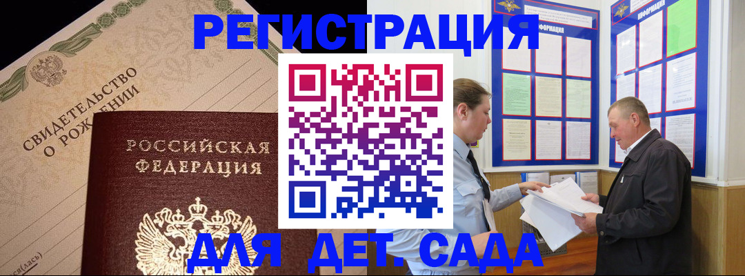 регистрация для дет. сада в Сортавале